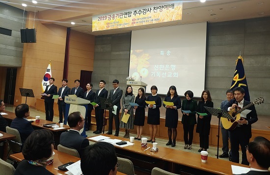 금융기관 추수감사절연합예배.jpg