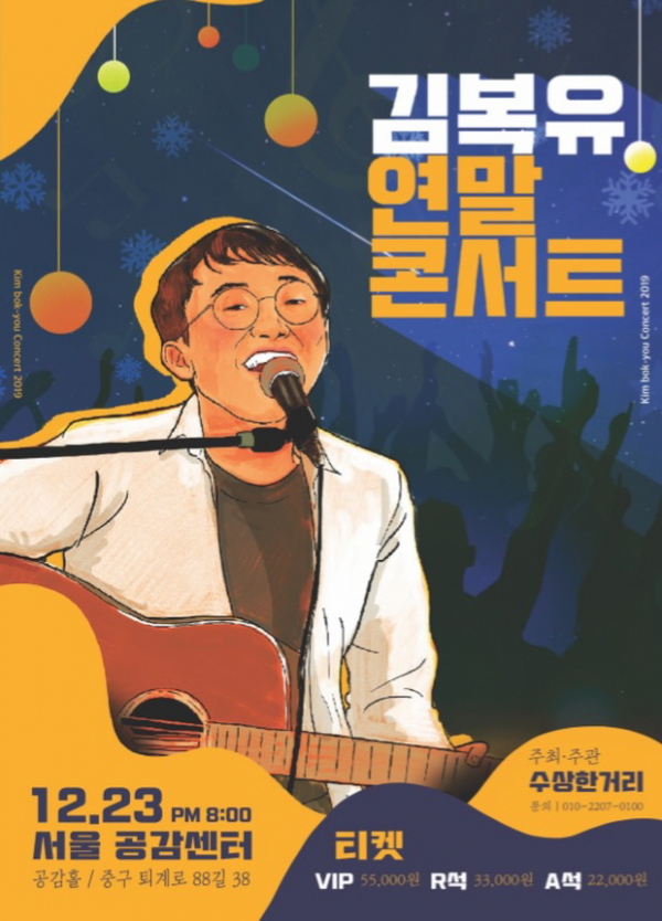 김복유연말콘서트.jpg