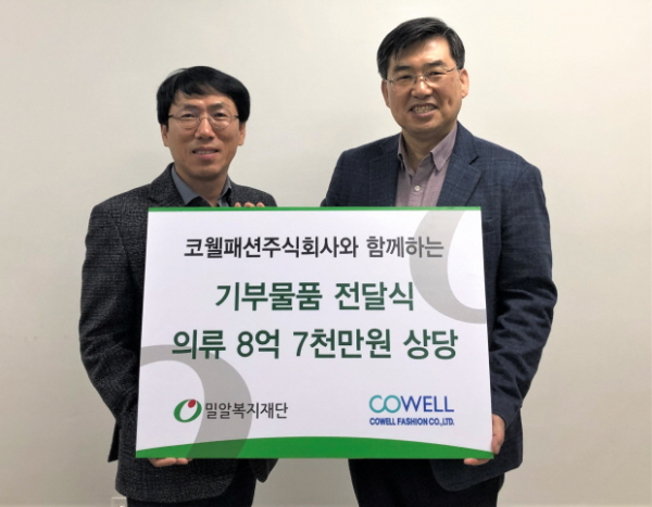 코웰패션 기부.jpg