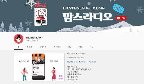 유투브 맘스라디오.jpg