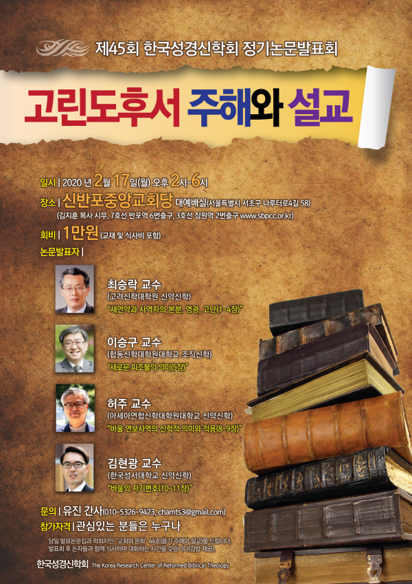 한국성경신학회.jpg