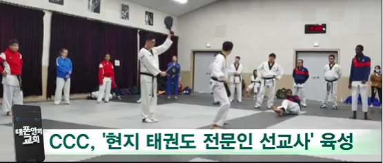 현지태권도 선교사 양성.png