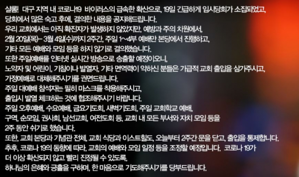 대구제일교회 코로나.jpg