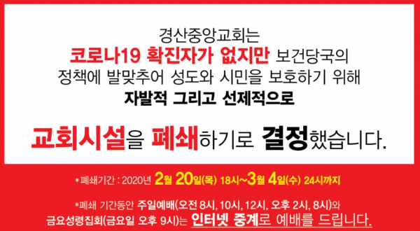경산중앙교회 폐쇄.jpg