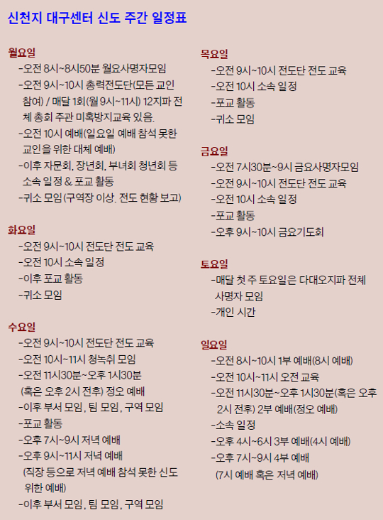 신천지 대구센터 하루일정표.jpg