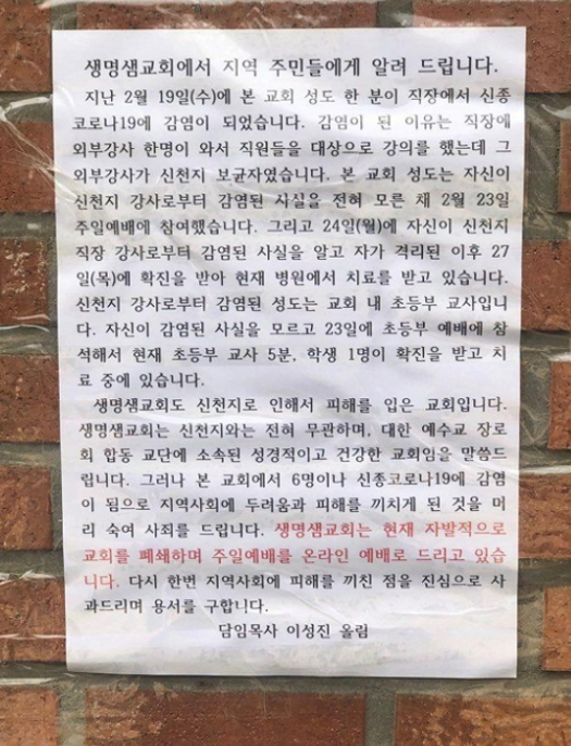 수원 생명샘교회 사과문.png