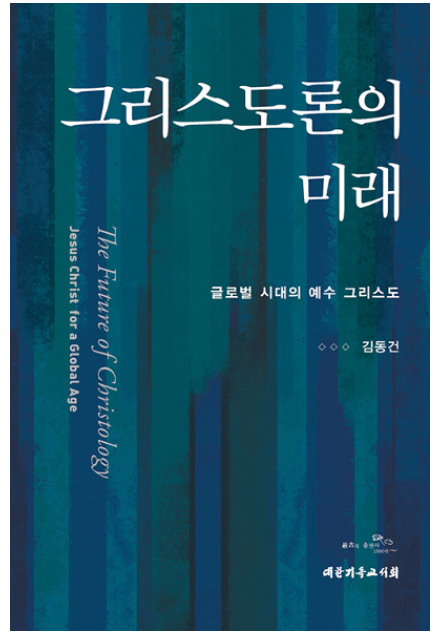 그리스도론미래].png