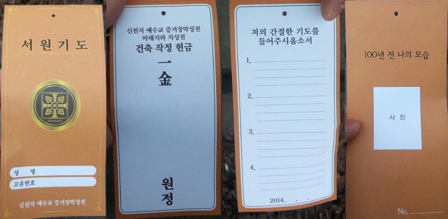 신천지 타임캡슐.jpg