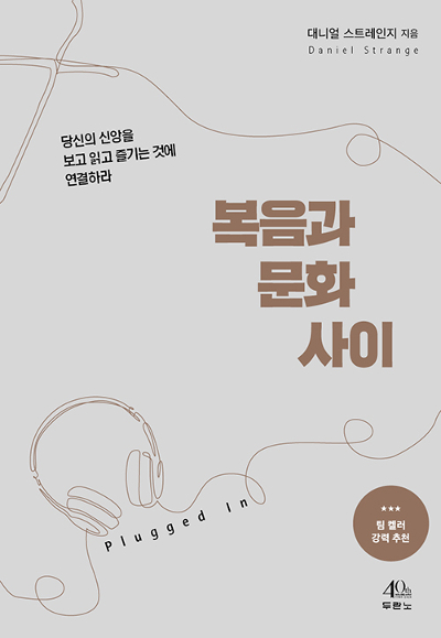 복음과 문화사이.jpg