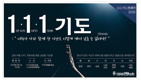 111기도운동.JPG