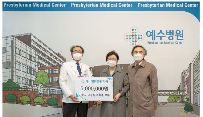 이성숙,조재승부부 예수병원기금.JPG